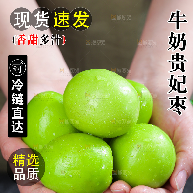 深底上的贵妃枣