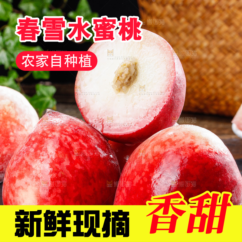 深底上的春雪水蜜桃