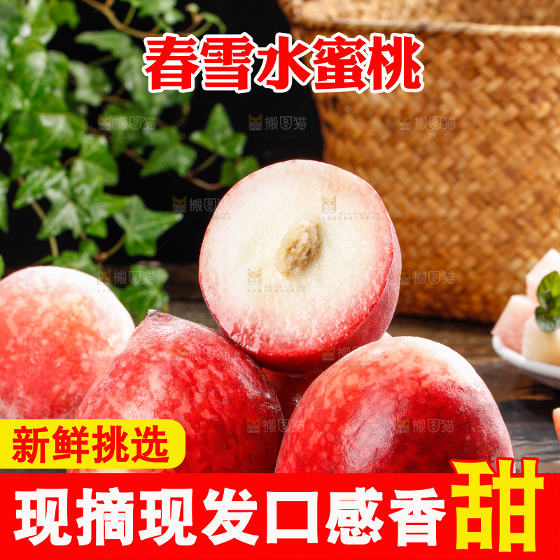 深底上的春雪水蜜桃
