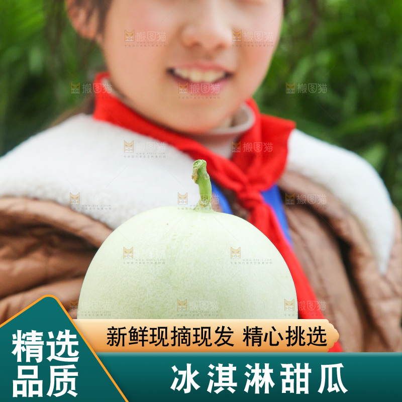 手里拿着玉菇甜瓜