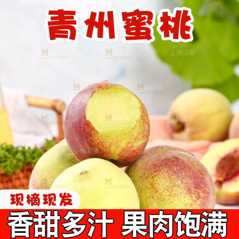 浅底上的青州蜜桃