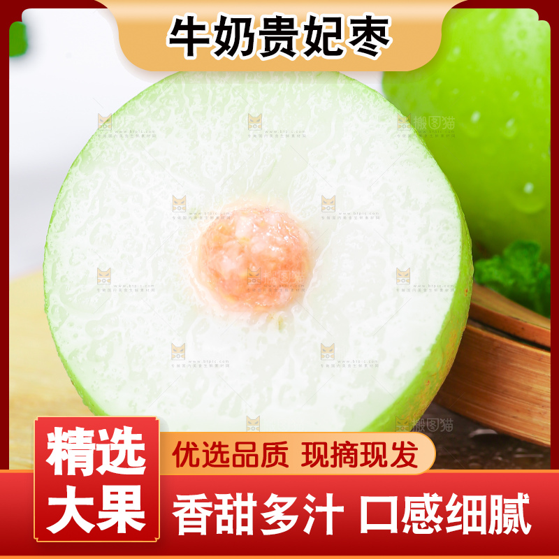 浅底上的贵妃枣