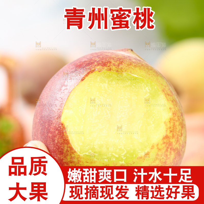 浅底上的青州蜜桃