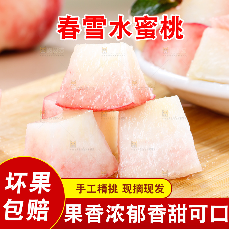 浅底上的春雪水蜜桃