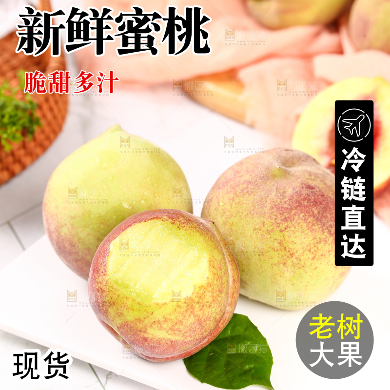浅底上的青州蜜桃