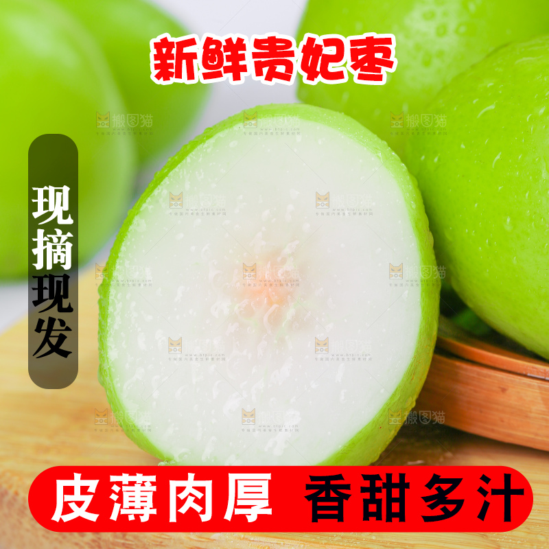 浅底上的贵妃枣