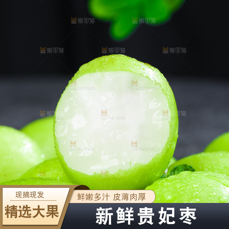 深底上的贵妃枣