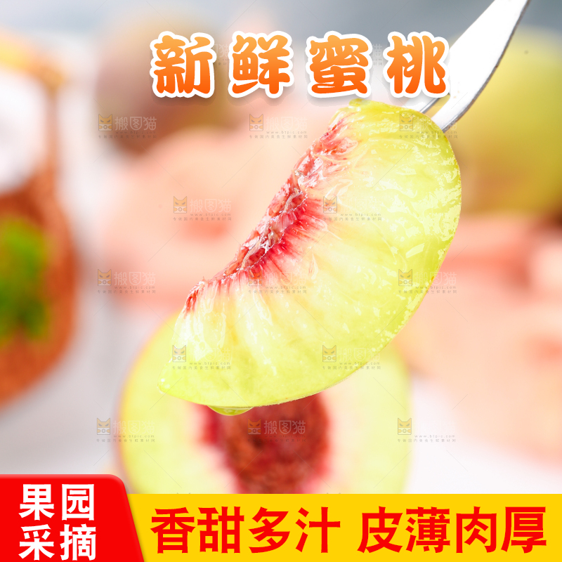 浅底上的青州蜜桃