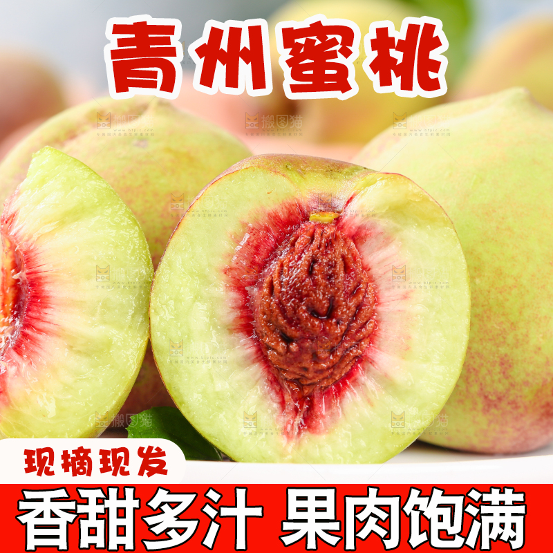 浅底上的青州蜜桃