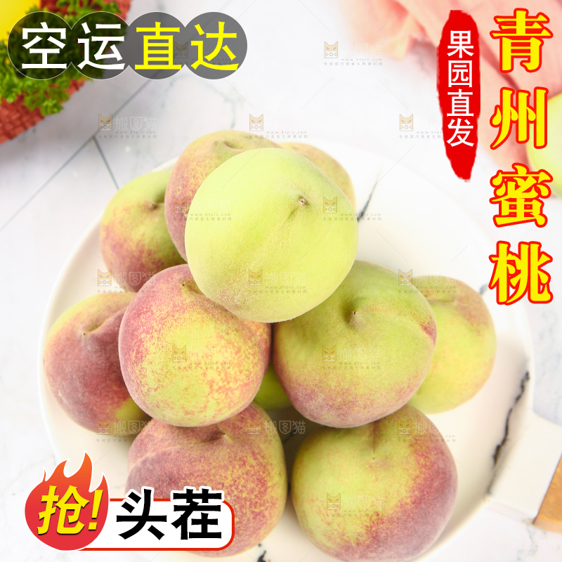 浅底上的青州蜜桃