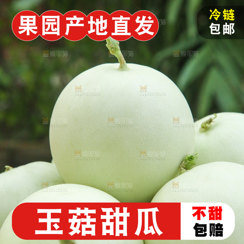 手里拿着玉菇甜瓜