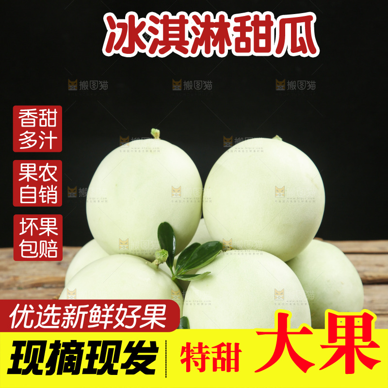 木底上的玉菇甜瓜