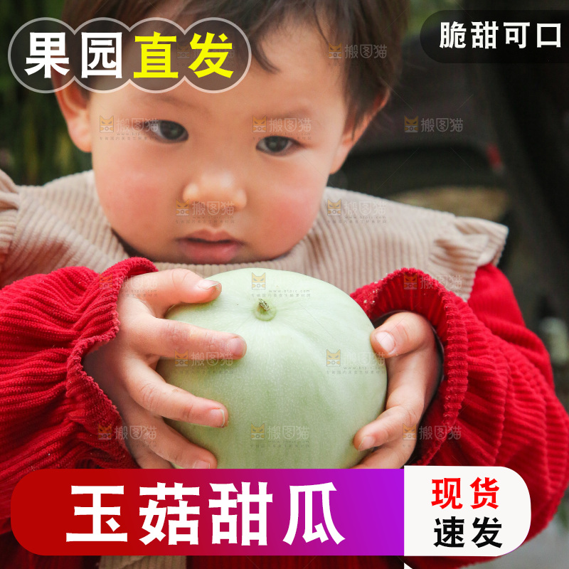 手里拿着玉菇甜瓜