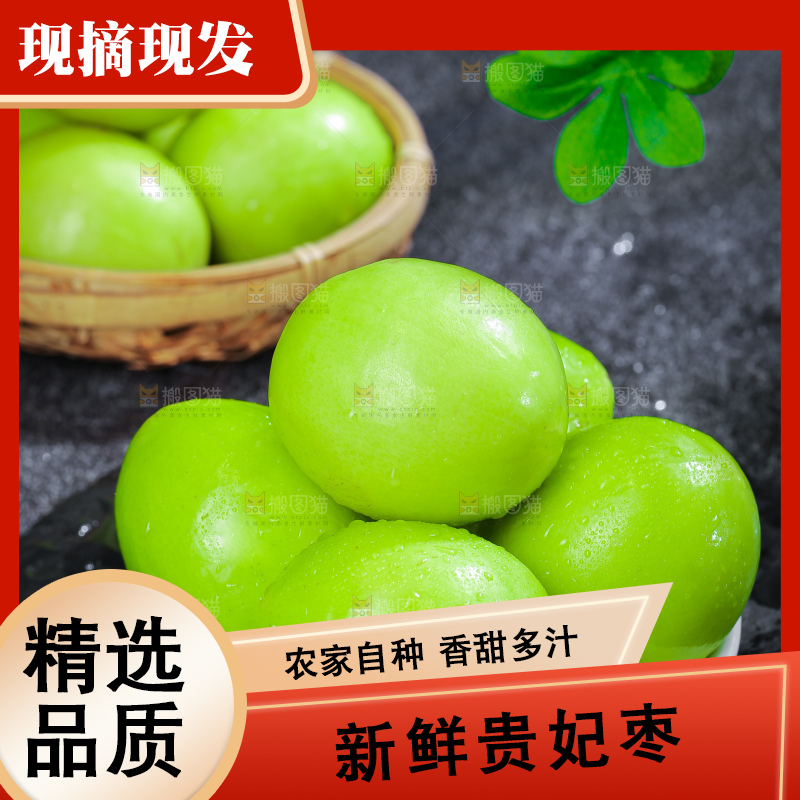 深底上的贵妃枣