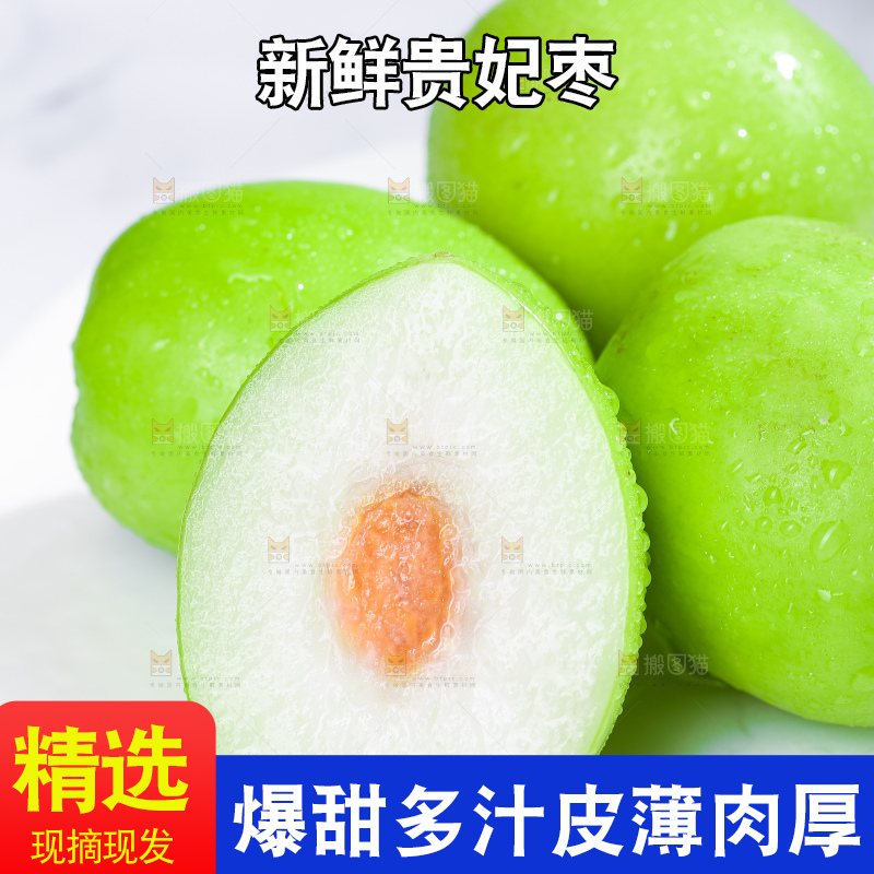 浅底上的贵妃枣