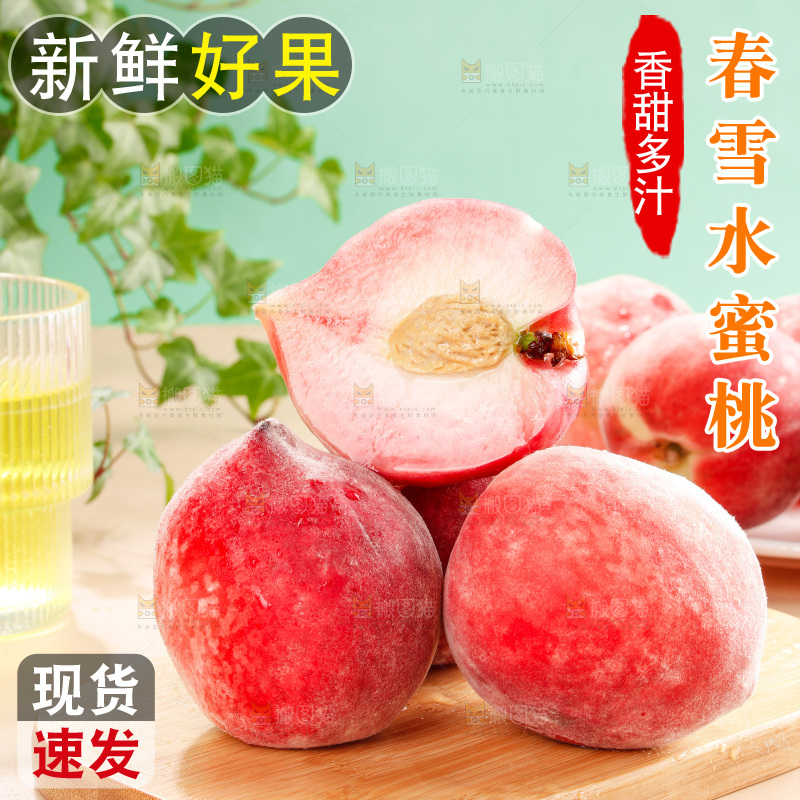 浅底上的春雪水蜜桃
