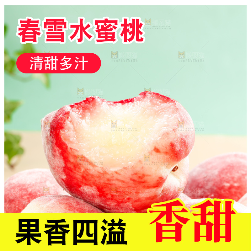 浅底上的春雪水蜜桃