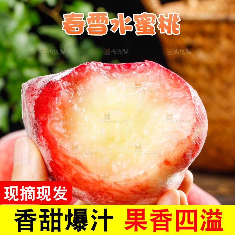 深底上的春雪水蜜桃