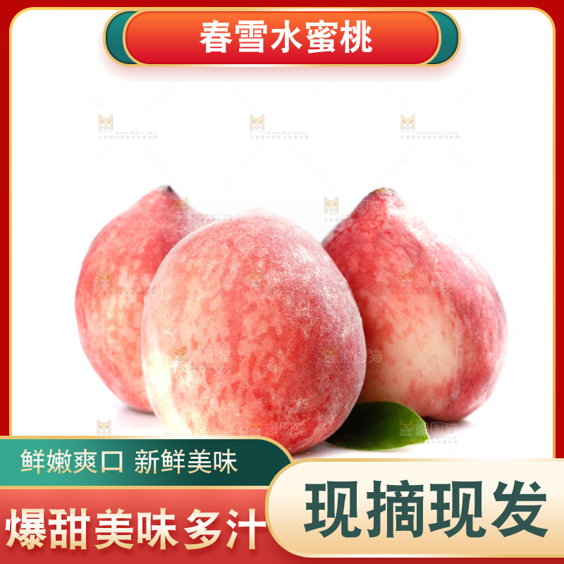 白底上放着春雪水蜜桃