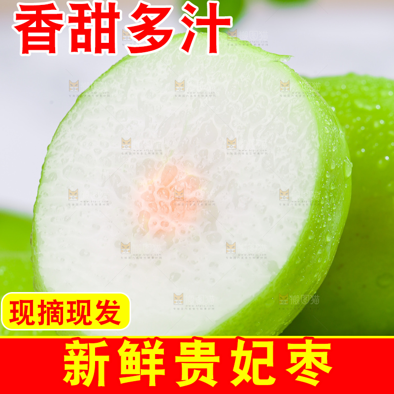 浅底上的贵妃枣