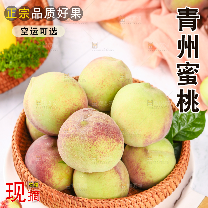 浅底上的青州蜜桃
