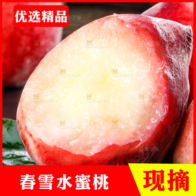 深底上的春雪水蜜桃