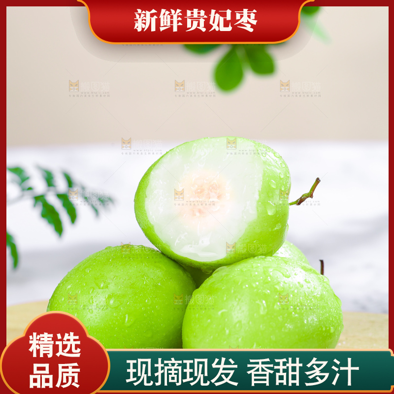 浅底上的贵妃枣