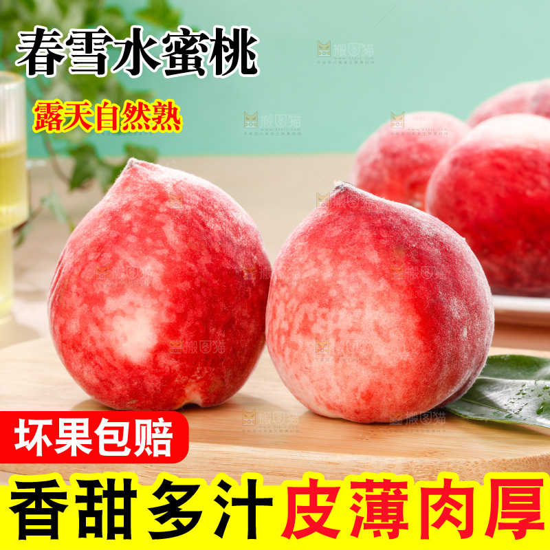 浅底上的春雪水蜜桃