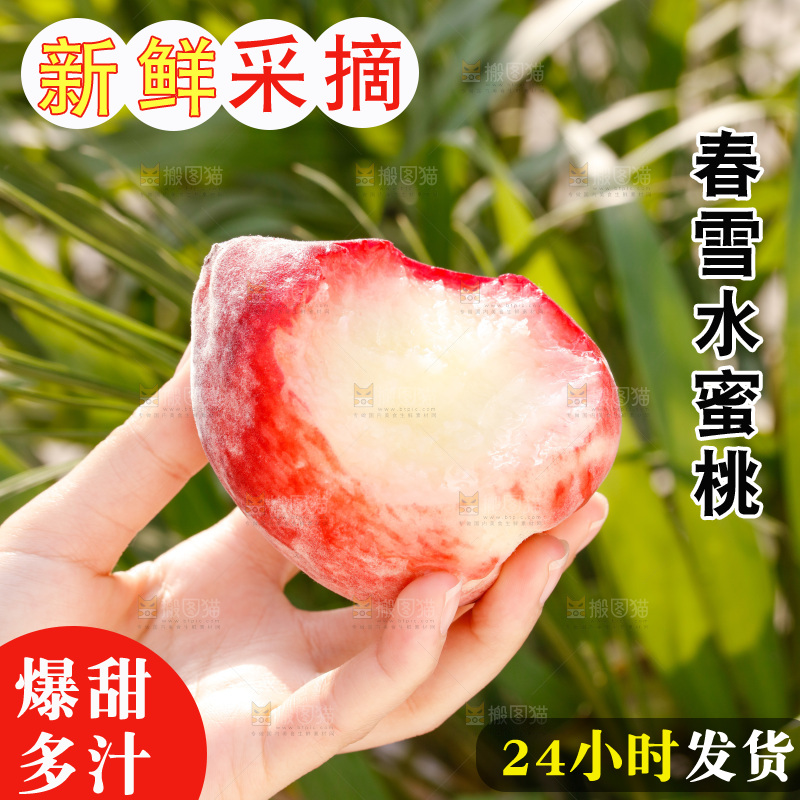 手里拿着春雪水蜜桃
