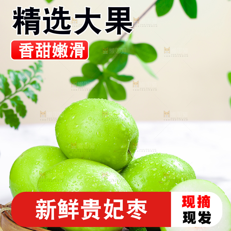 浅底上的贵妃枣