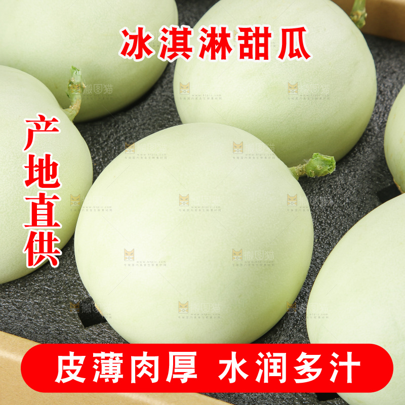 木底上的玉菇甜瓜