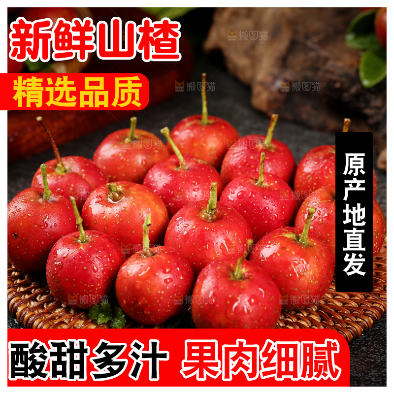 深底上的新鲜山楂