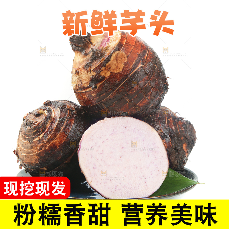 白底上的荔浦芋头