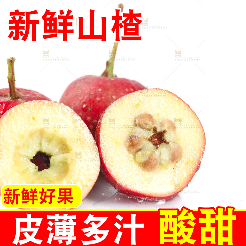 白底上的新鲜山楂