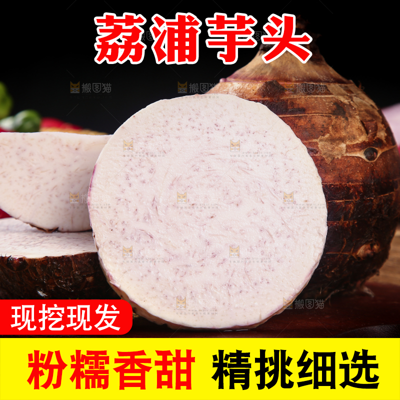 深底上的荔浦芋头