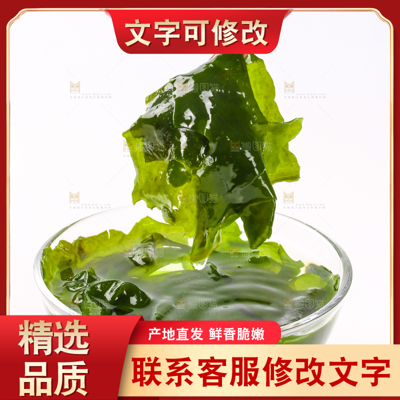 白底上的裙带菜