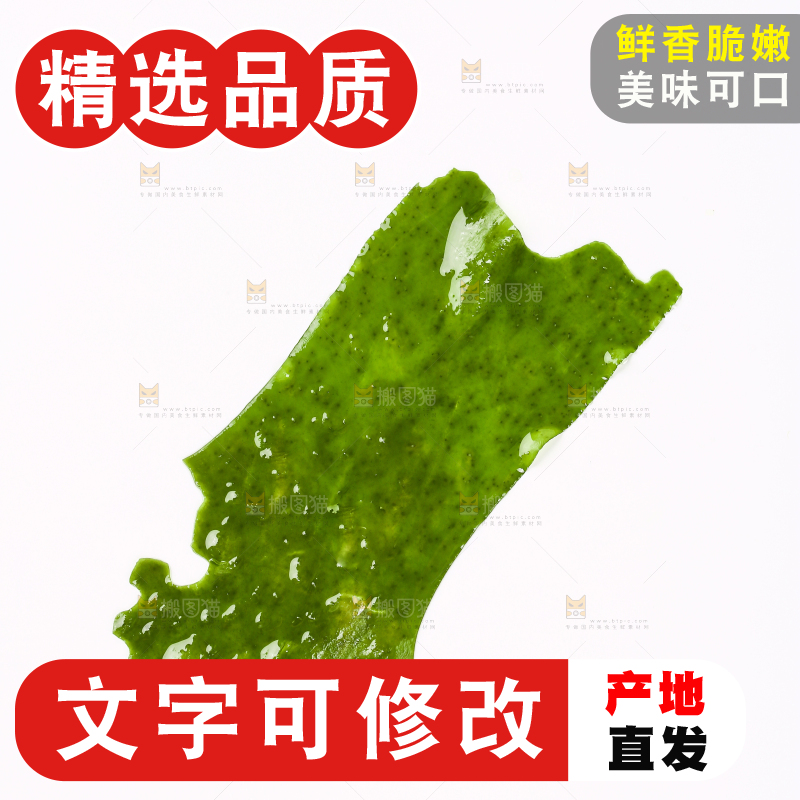白底上的裙带菜