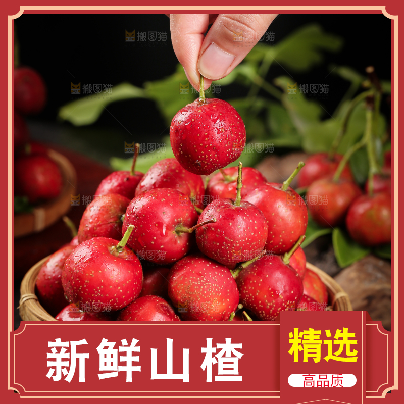 深底上的新鲜山楂