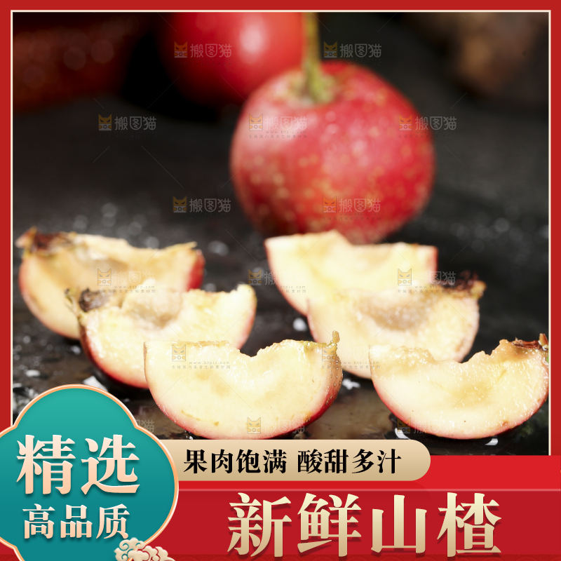 深底上的新鲜山楂