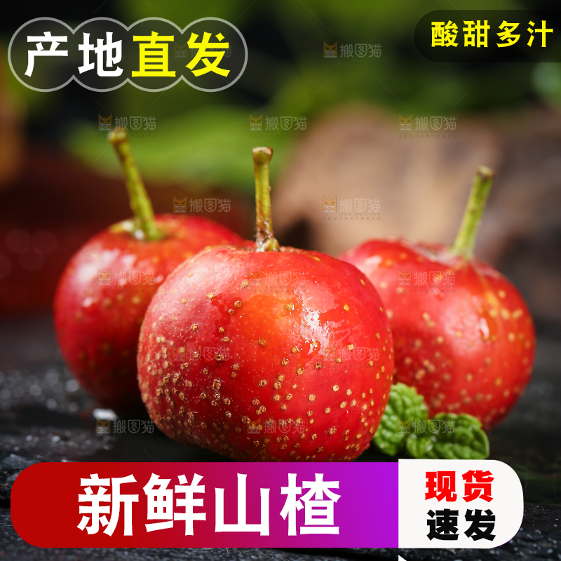 深底上的新鲜山楂