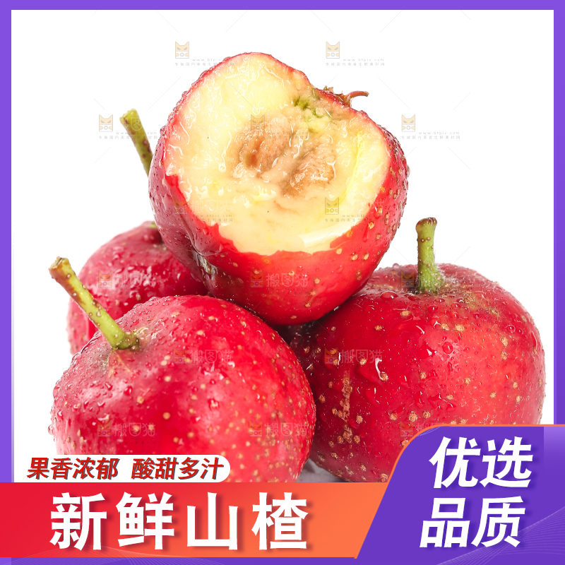 白底上的新鲜山楂