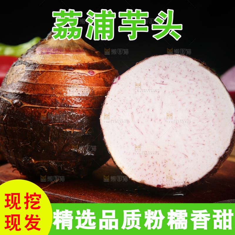 深底上的荔浦芋头