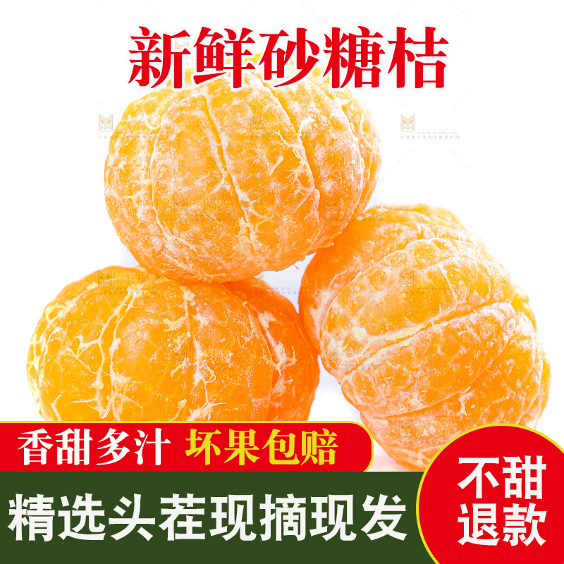 白底上的沙糖桔