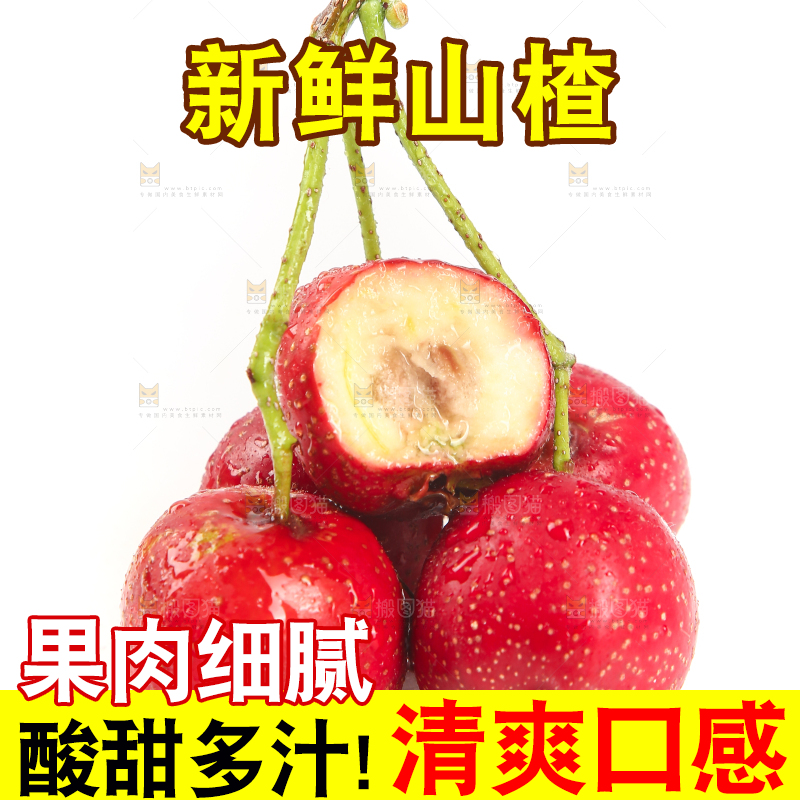 白底上的新鲜山楂