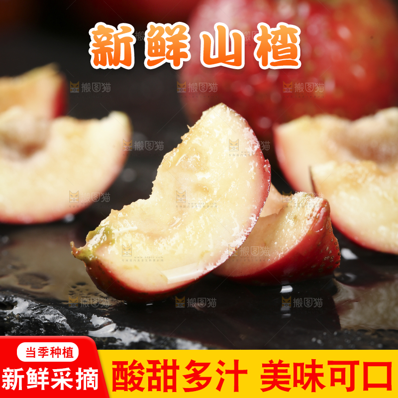 深底上的新鲜山楂