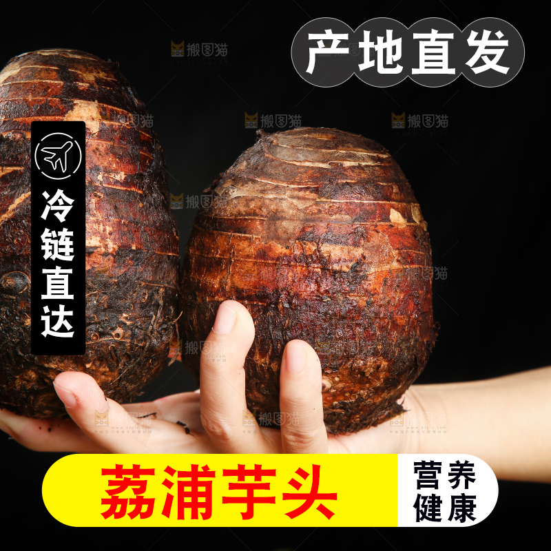 深底上的荔浦芋头