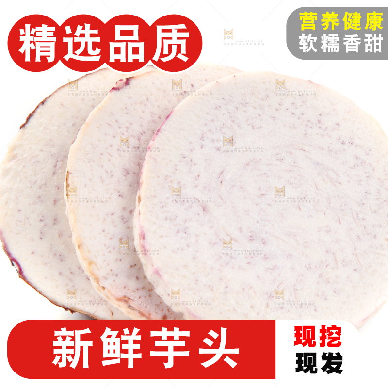 白底上的荔浦芋头