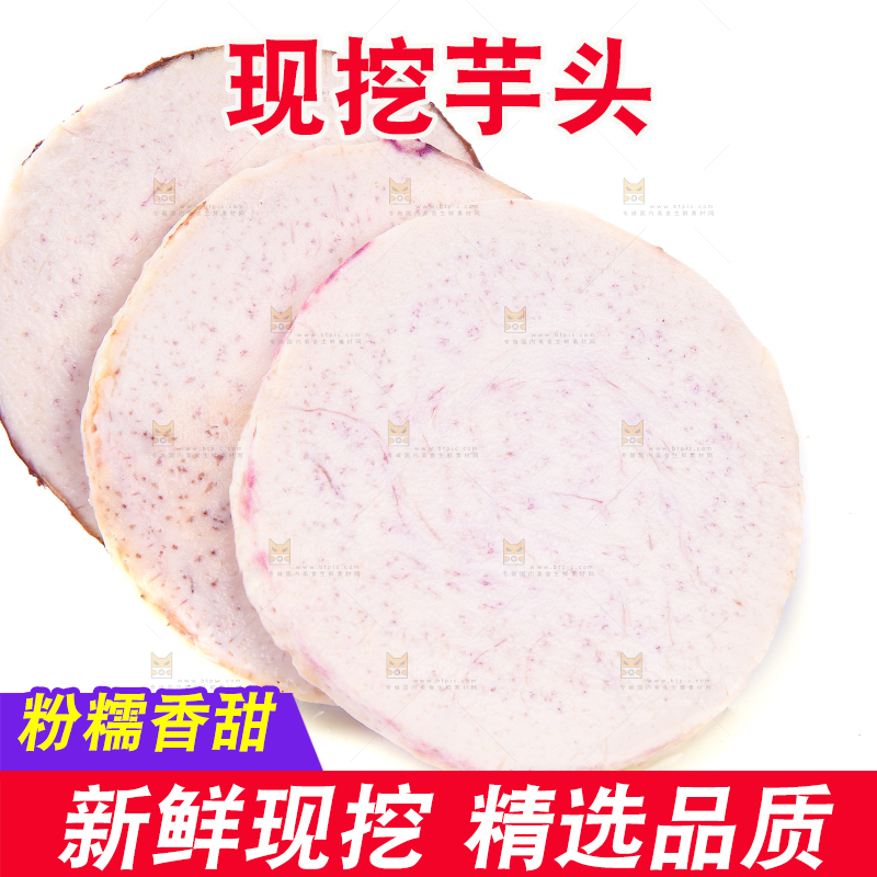 白底上的荔浦芋头