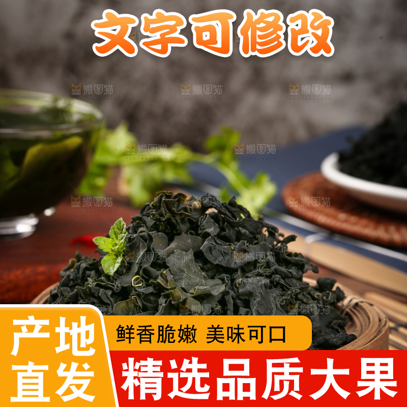 深底上的裙带菜