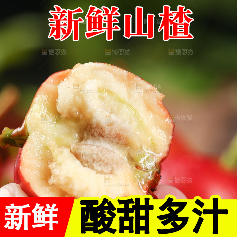 深底上的新鲜山楂